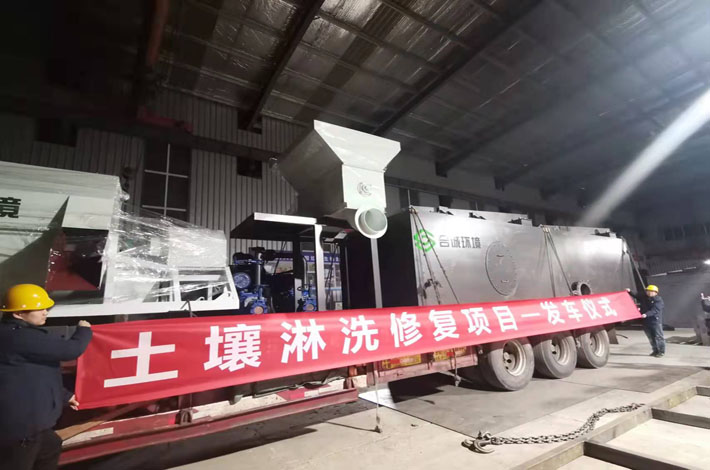 土壤淋洗設備 土壤淋洗設備