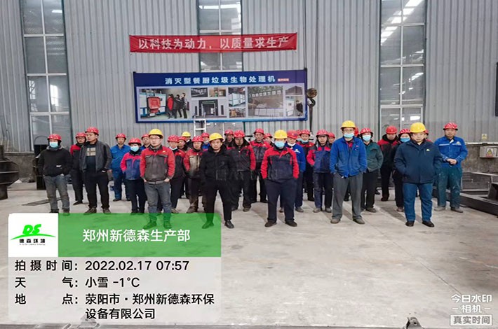德森環(huán)境生產(chǎn)部 德森環(huán)境生產(chǎn)部