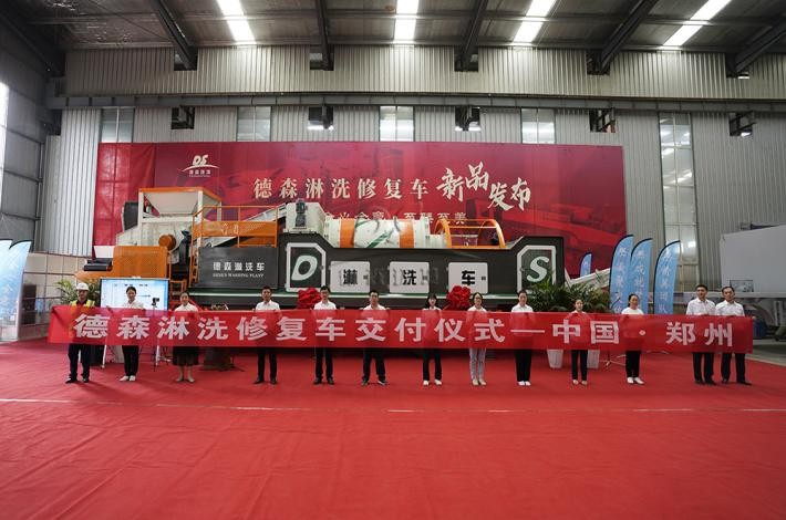 德森淋洗車發(fā)布現(xiàn)場(chǎng) 德森淋洗車發(fā)布現(xiàn)場(chǎng)