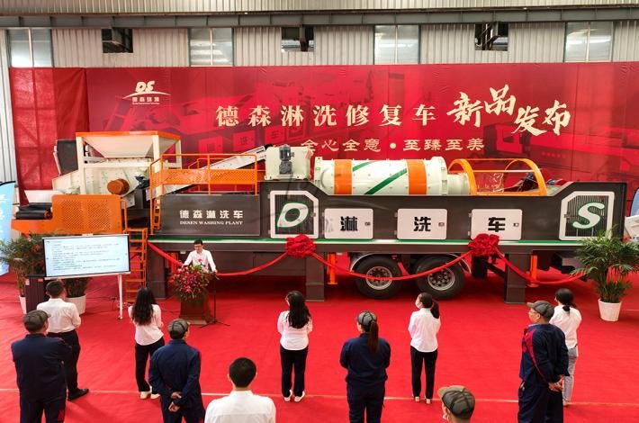 德森淋洗車發布現場 德森淋洗車發布現場