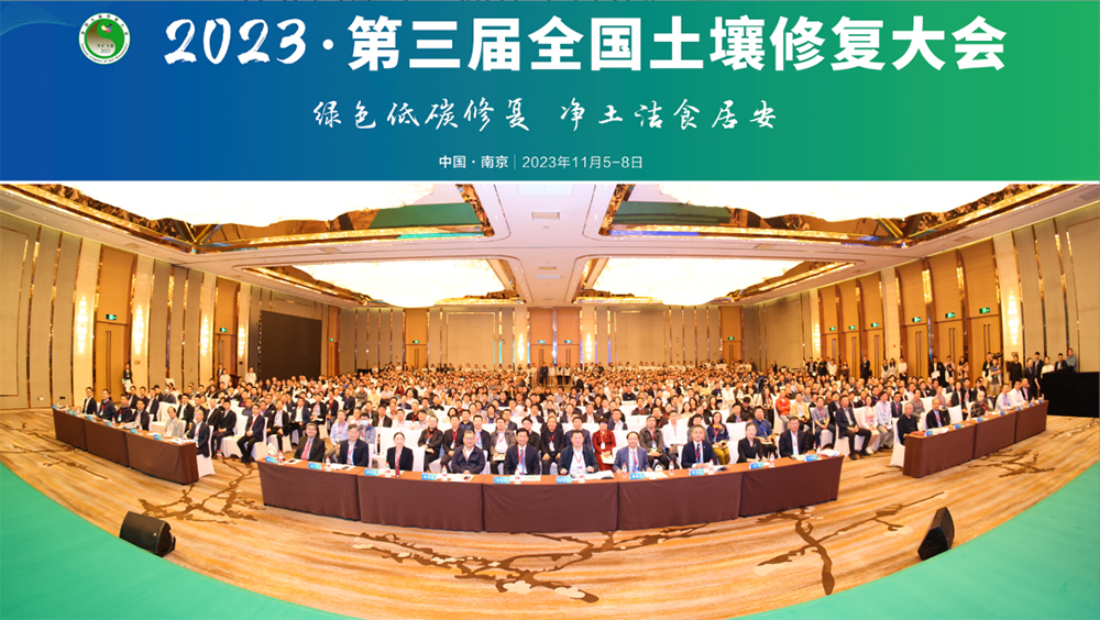 第三屆全國土壤修復大會.jpg 第三屆全國土壤修復大會