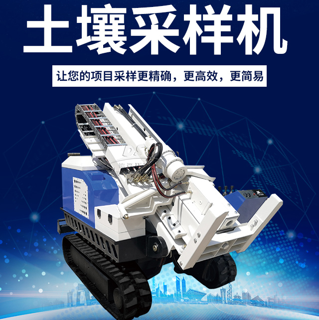 土壤污染調查取樣設備